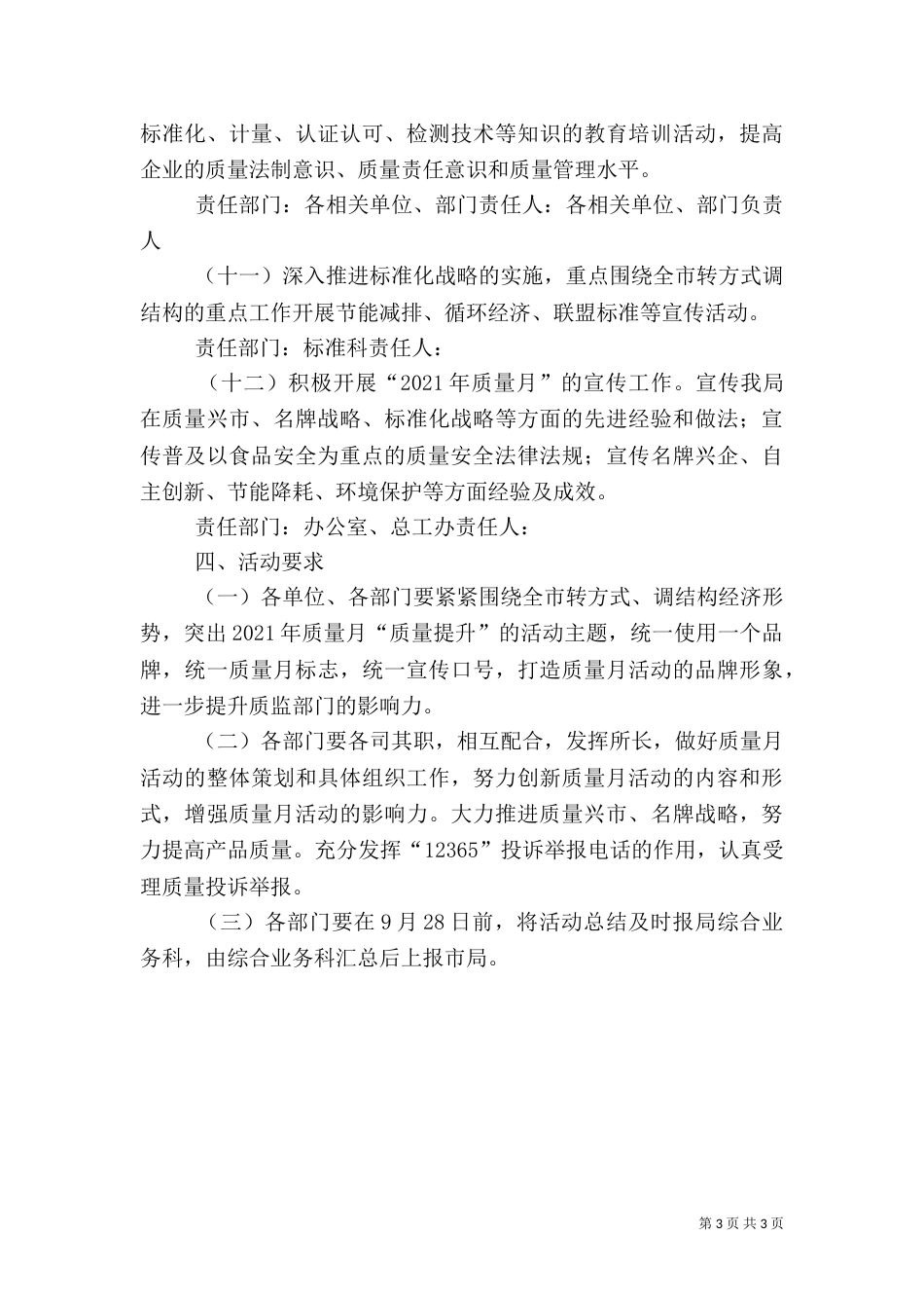 质监局质量活动方案_第3页