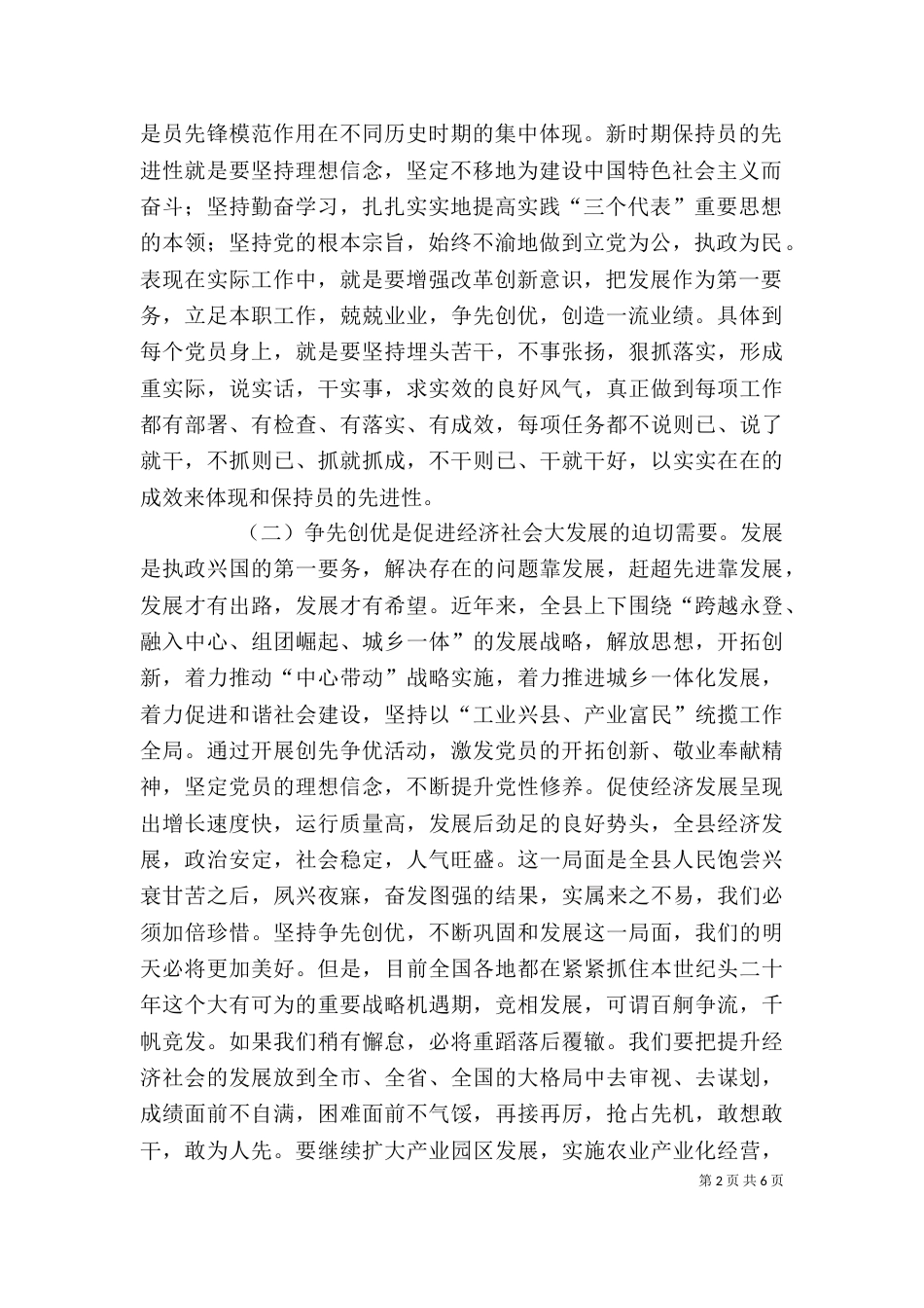 干部争先创优心得体会（五）_第2页
