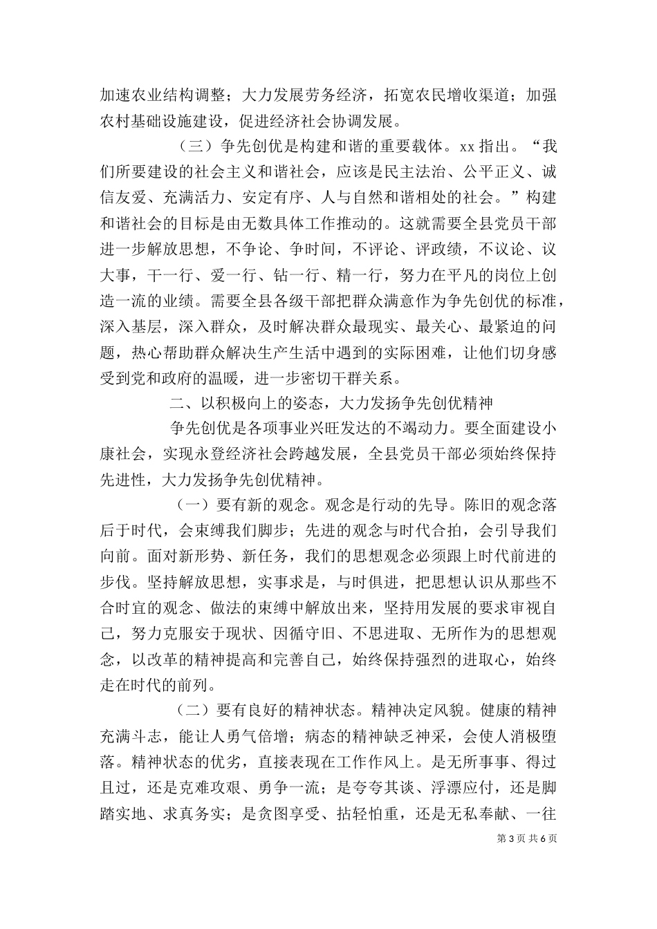 干部争先创优心得体会（五）_第3页