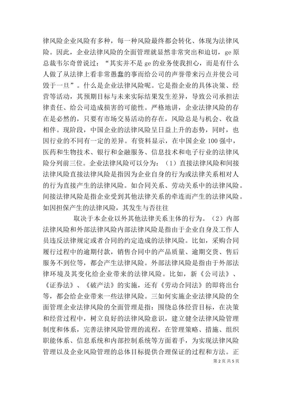 法律顾问培训心得（二）_第2页