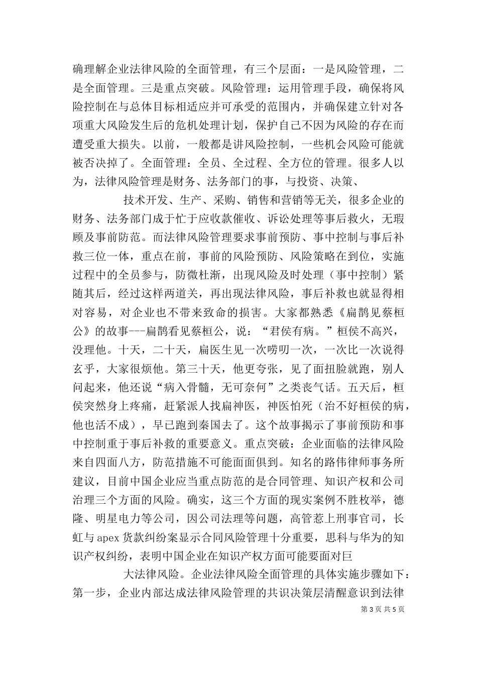法律顾问培训心得（二）_第3页