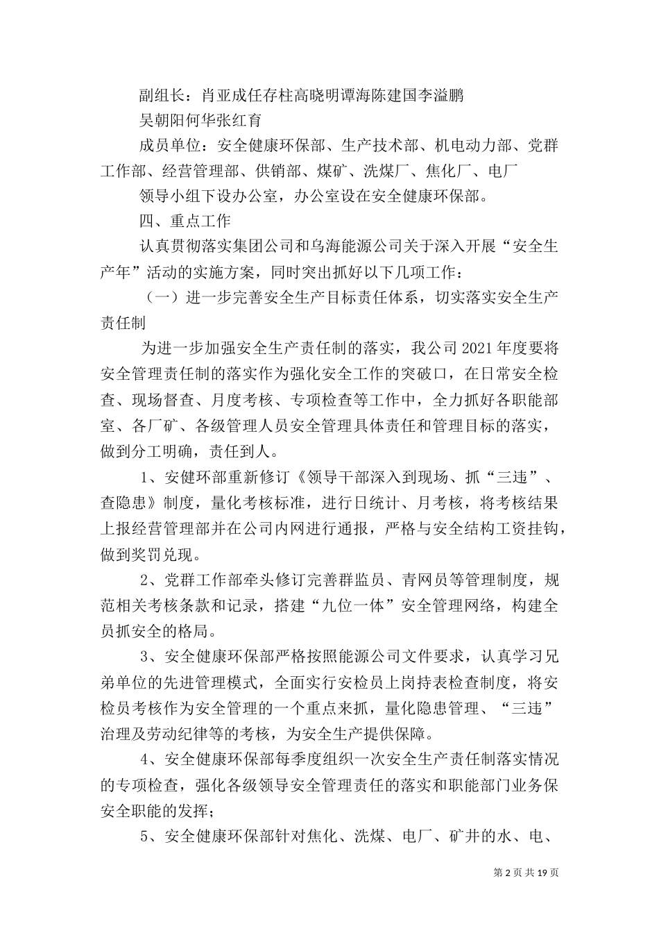 安全生产年实施方案_第2页