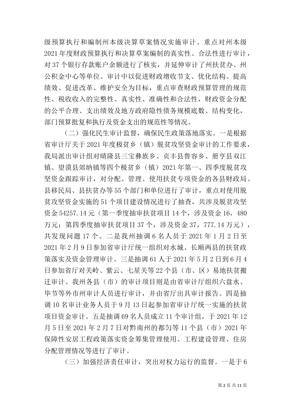 审计局2021年工作总结及2021年工作打算_第2页
