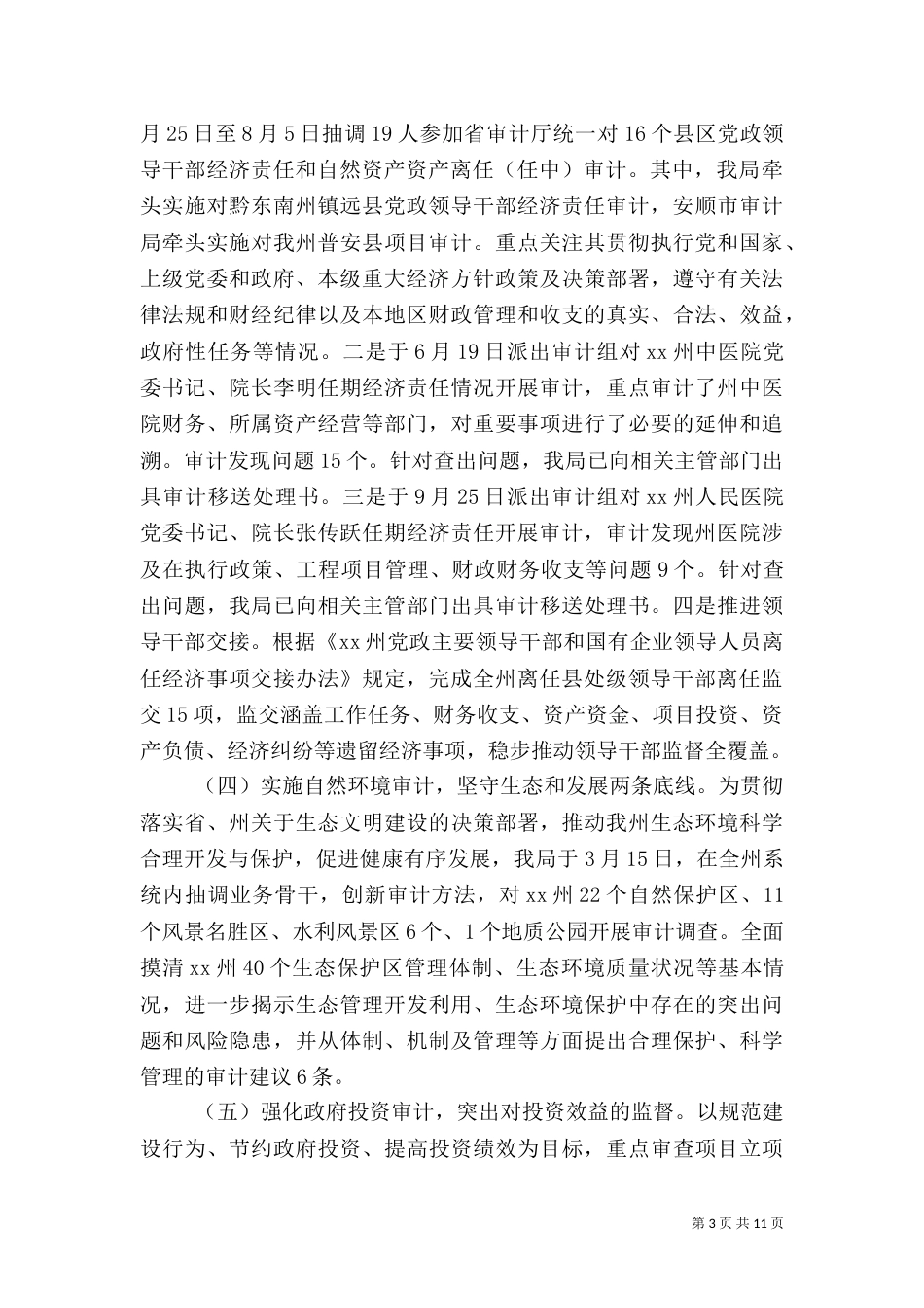 审计局2021年工作总结及2021年工作打算_第3页