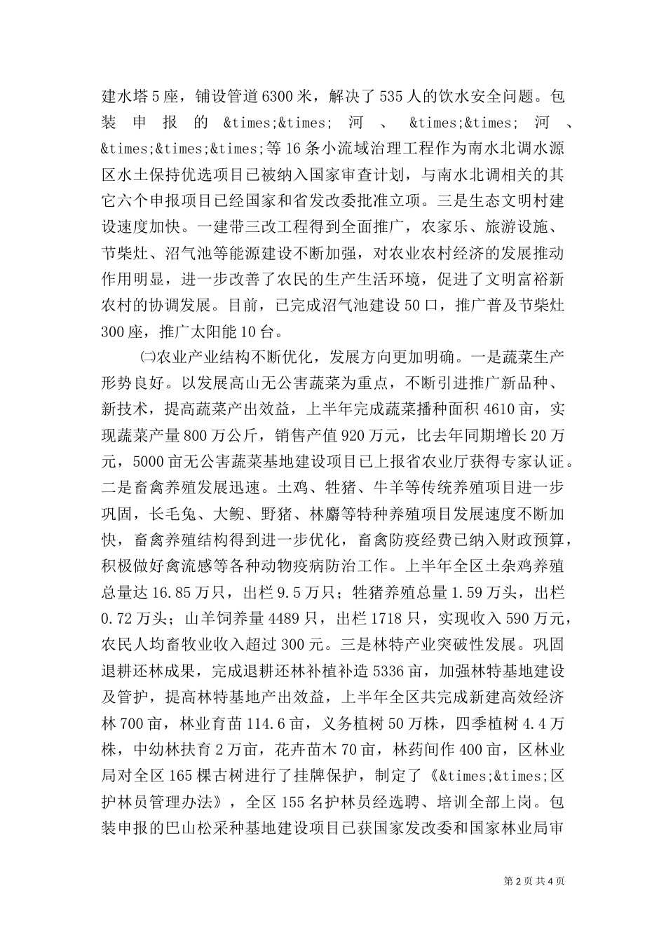农业旅游工作总结（一）_第2页