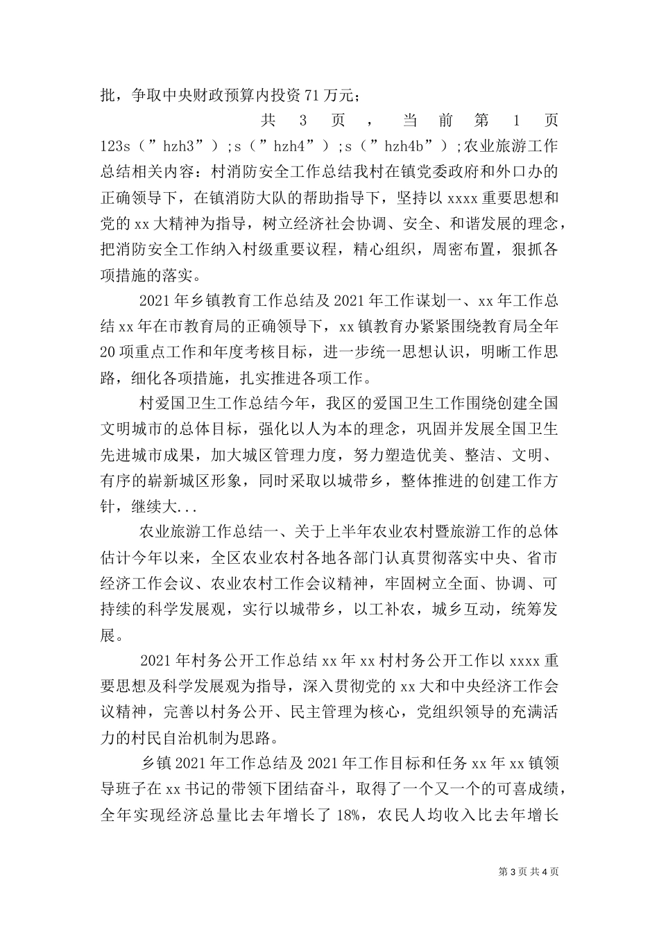 农业旅游工作总结（一）_第3页