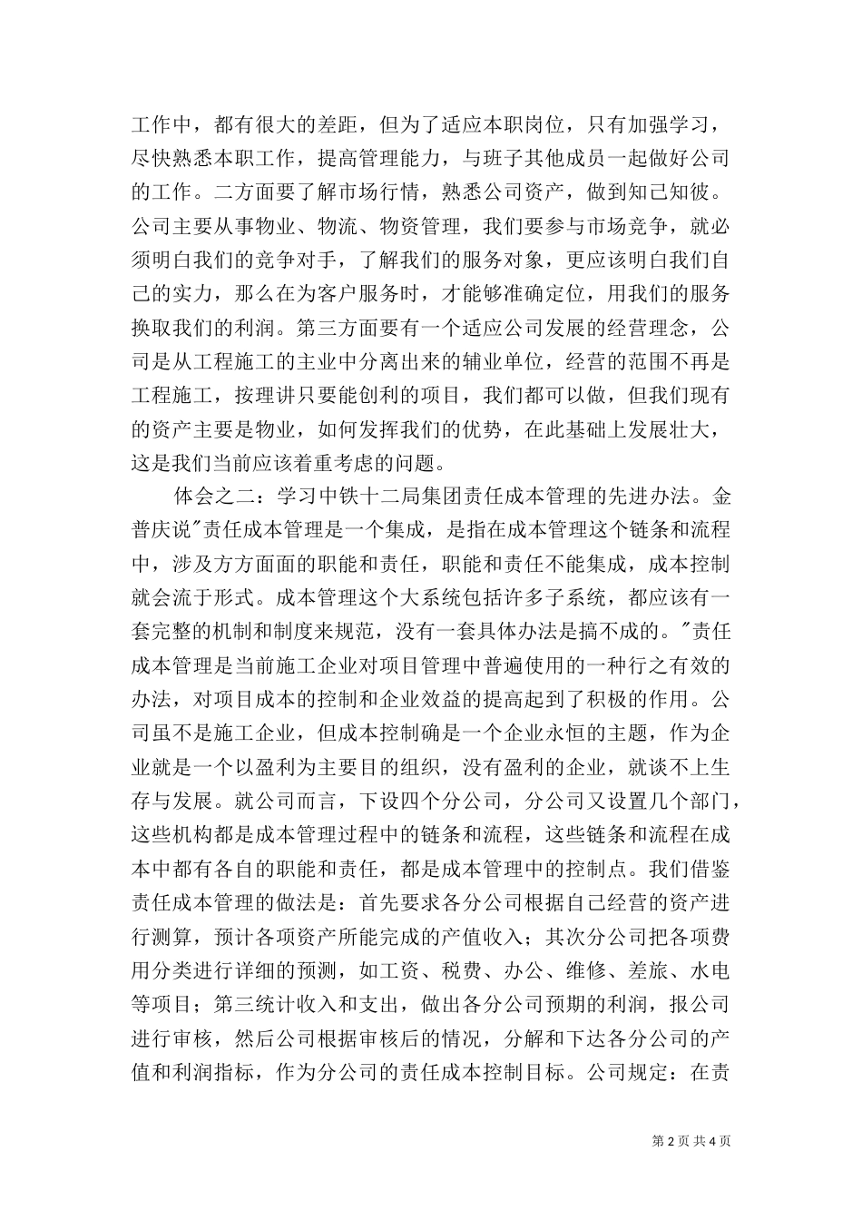 学习劳模的心得体会（二）5_第2页