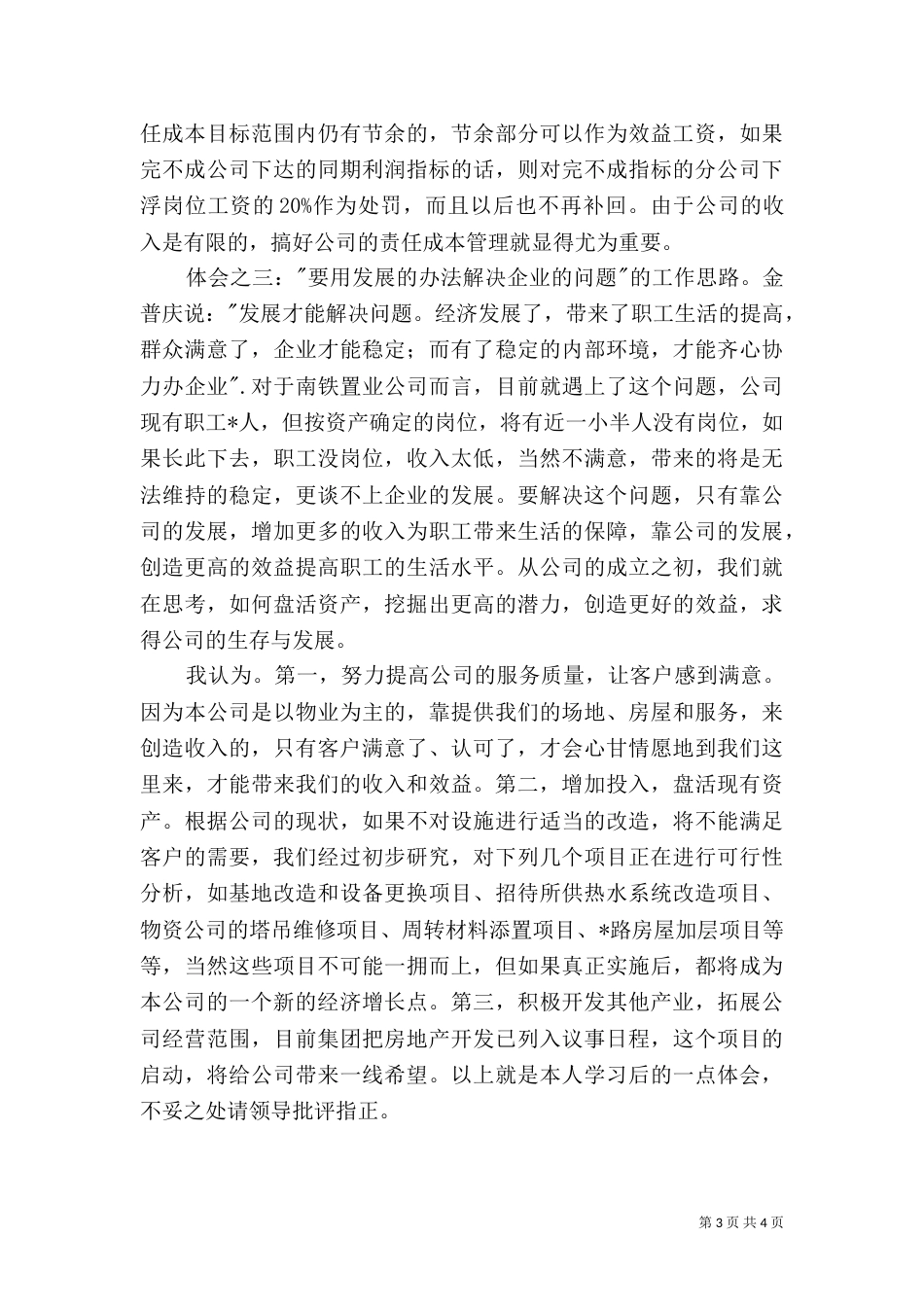 学习劳模的心得体会（二）5_第3页