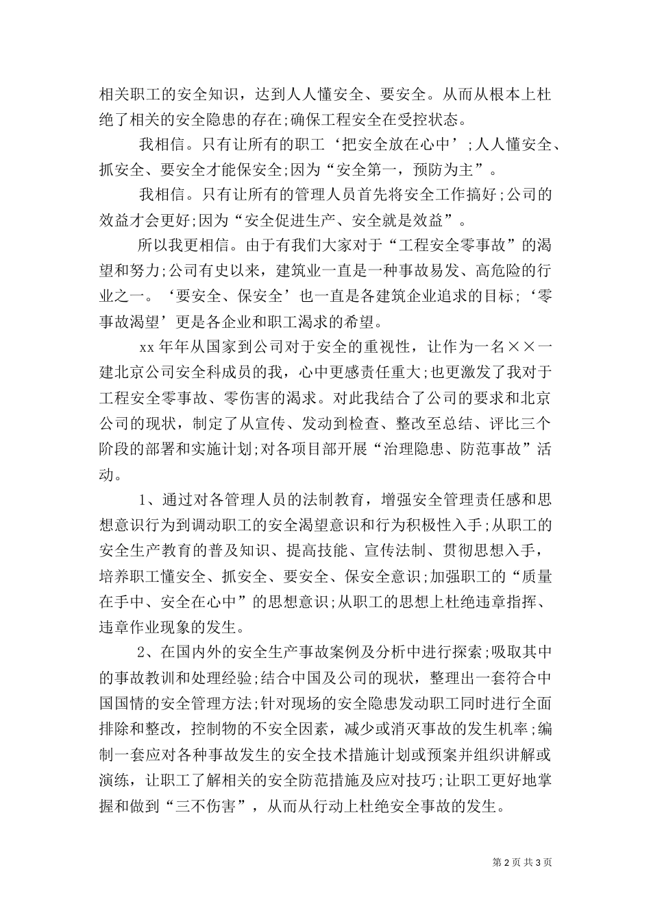建筑安全演讲稿（二）_第2页