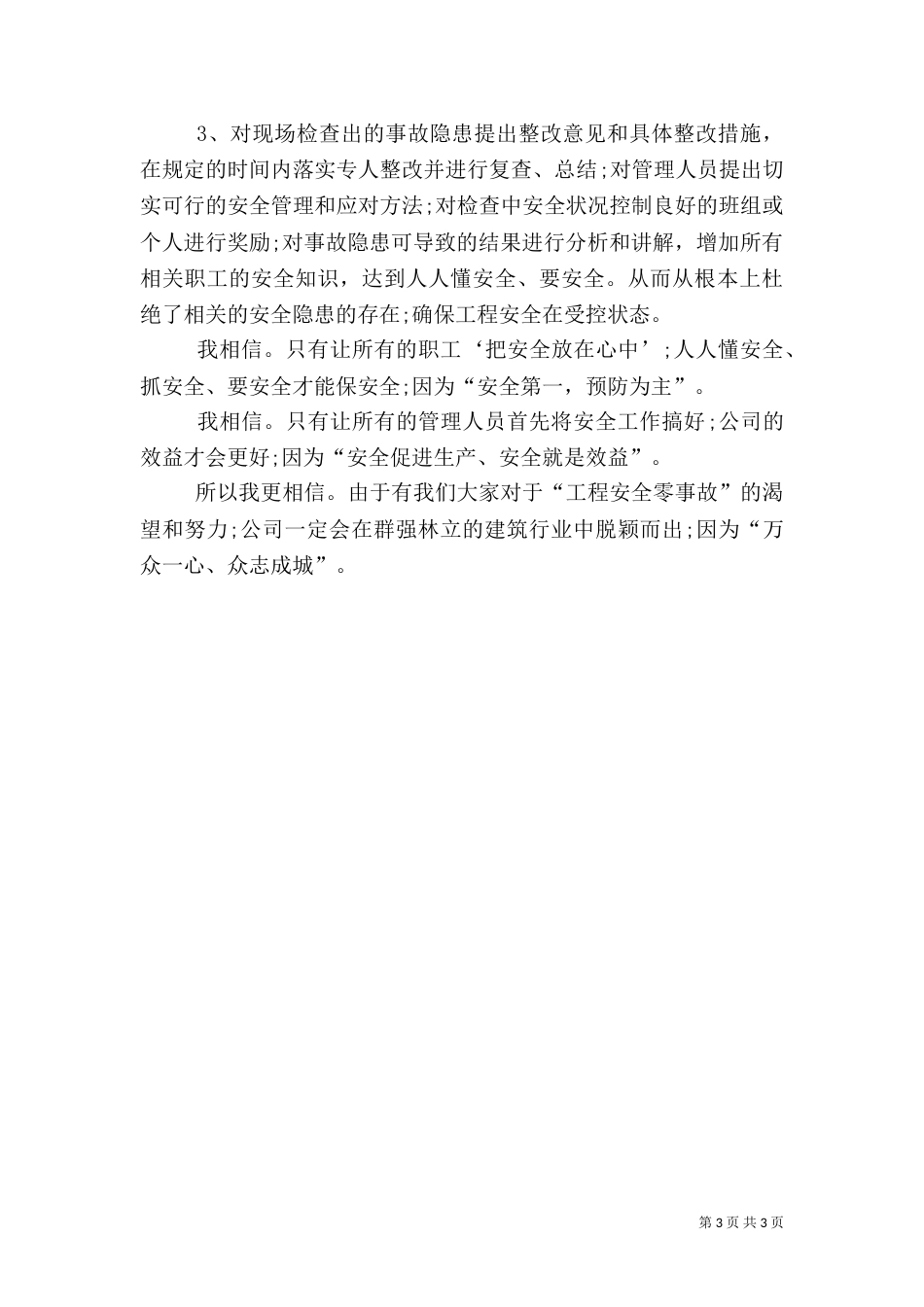 建筑安全演讲稿（二）_第3页