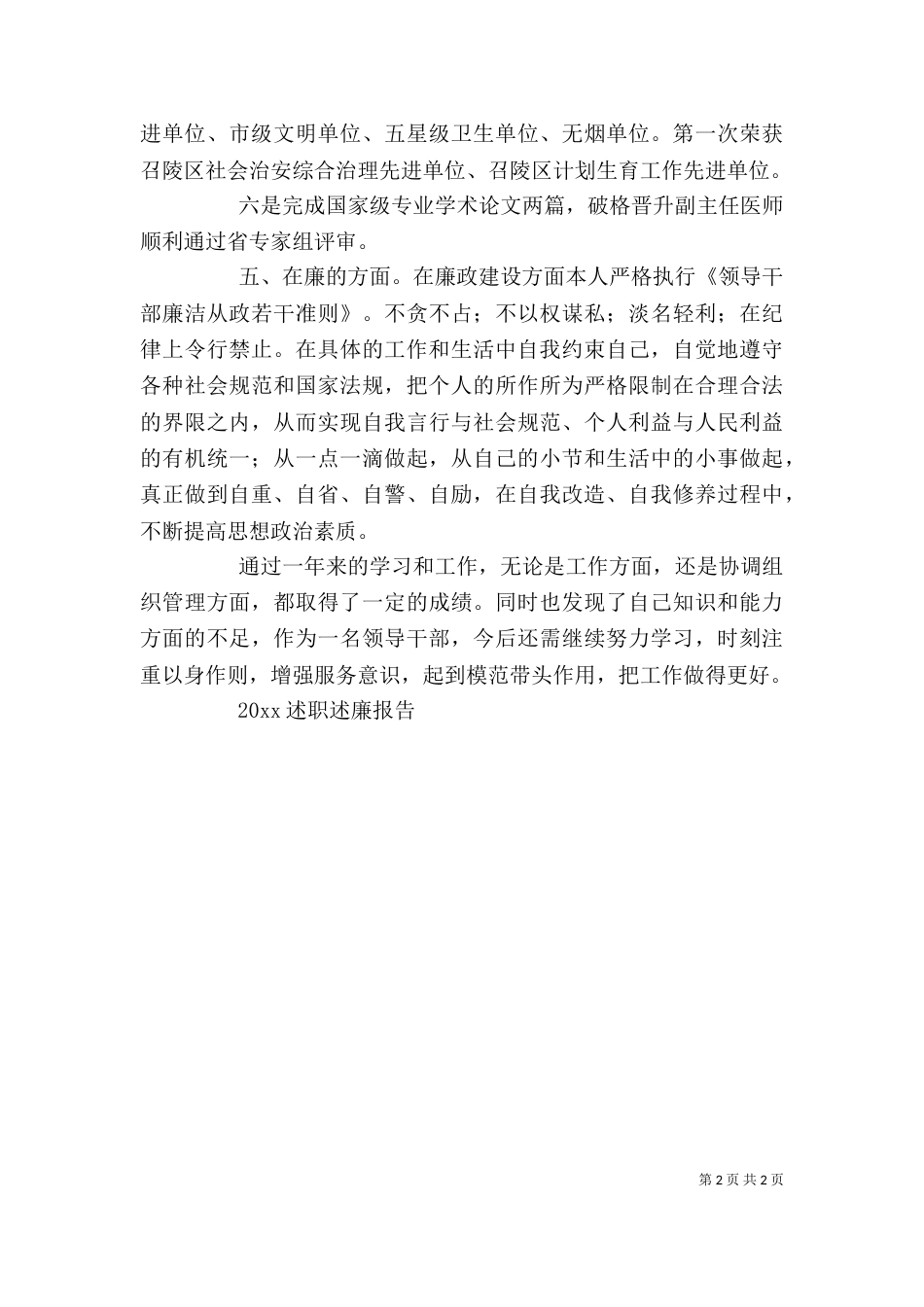 年度述职述廉报告（一）_第2页