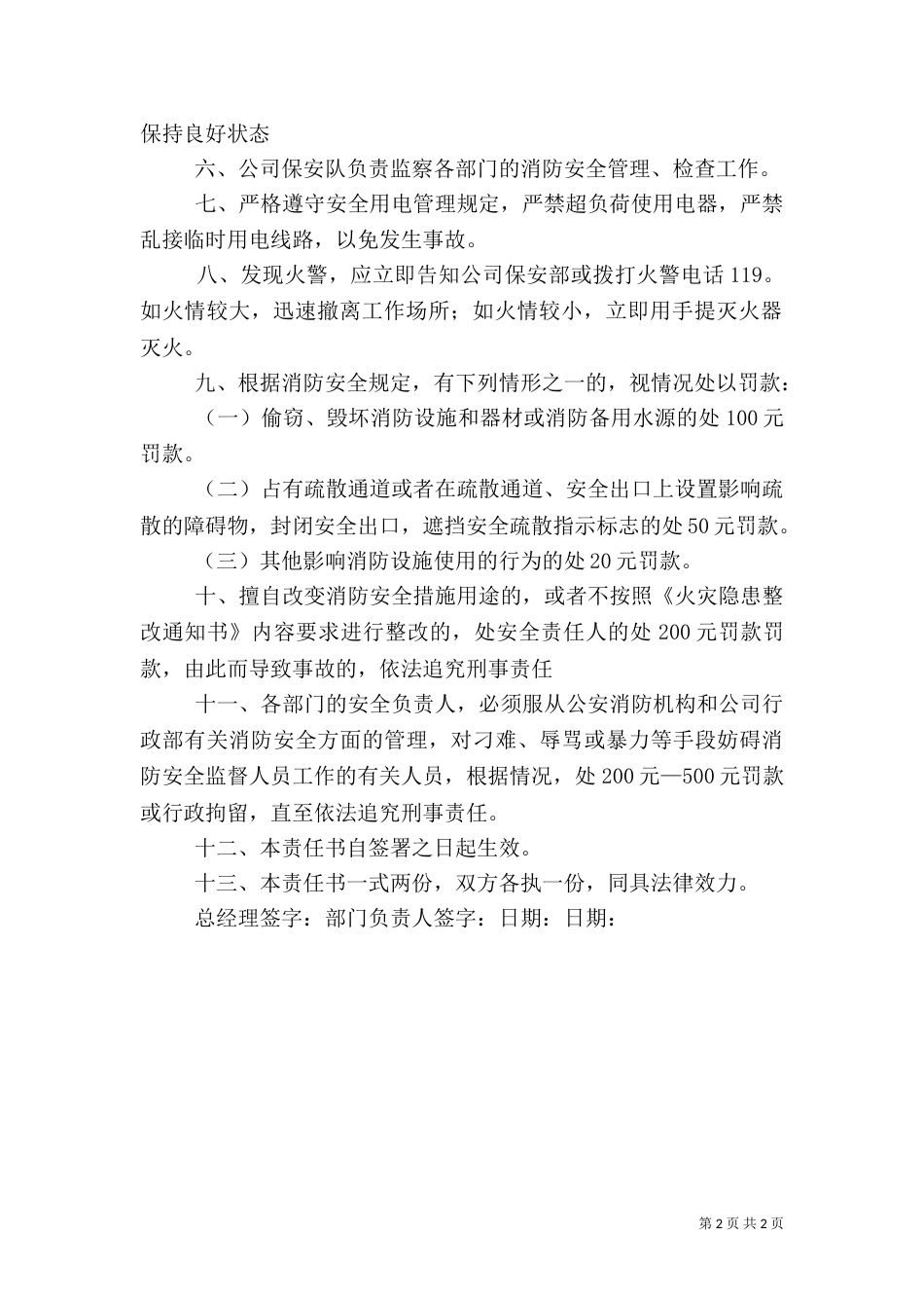 消防安全责任书范本（九）_第2页