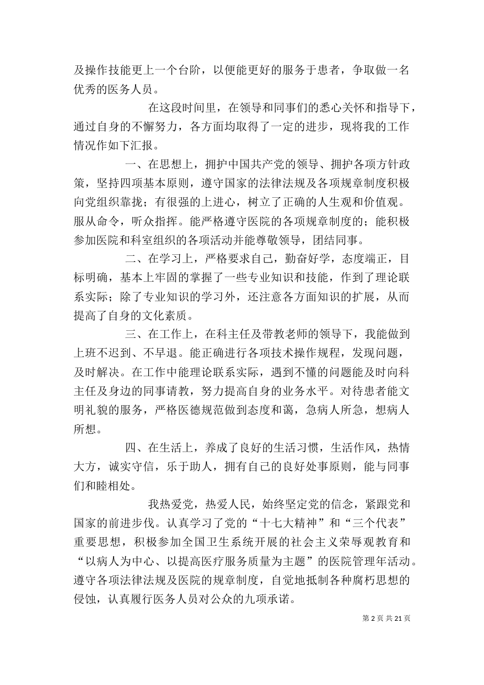医务工作者自我鉴定_第2页