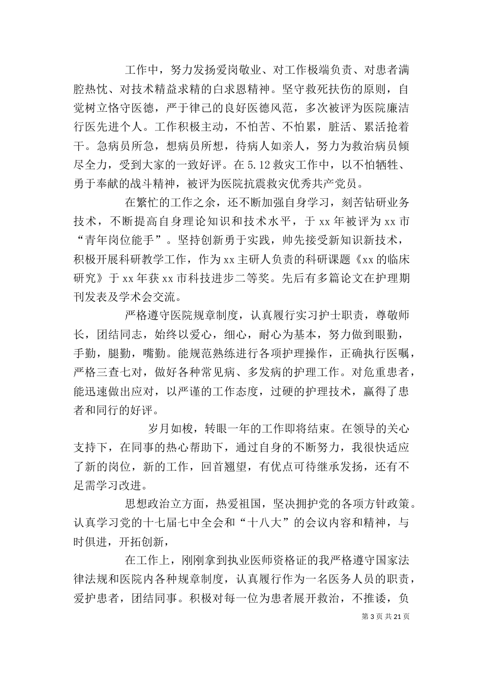 医务工作者自我鉴定_第3页
