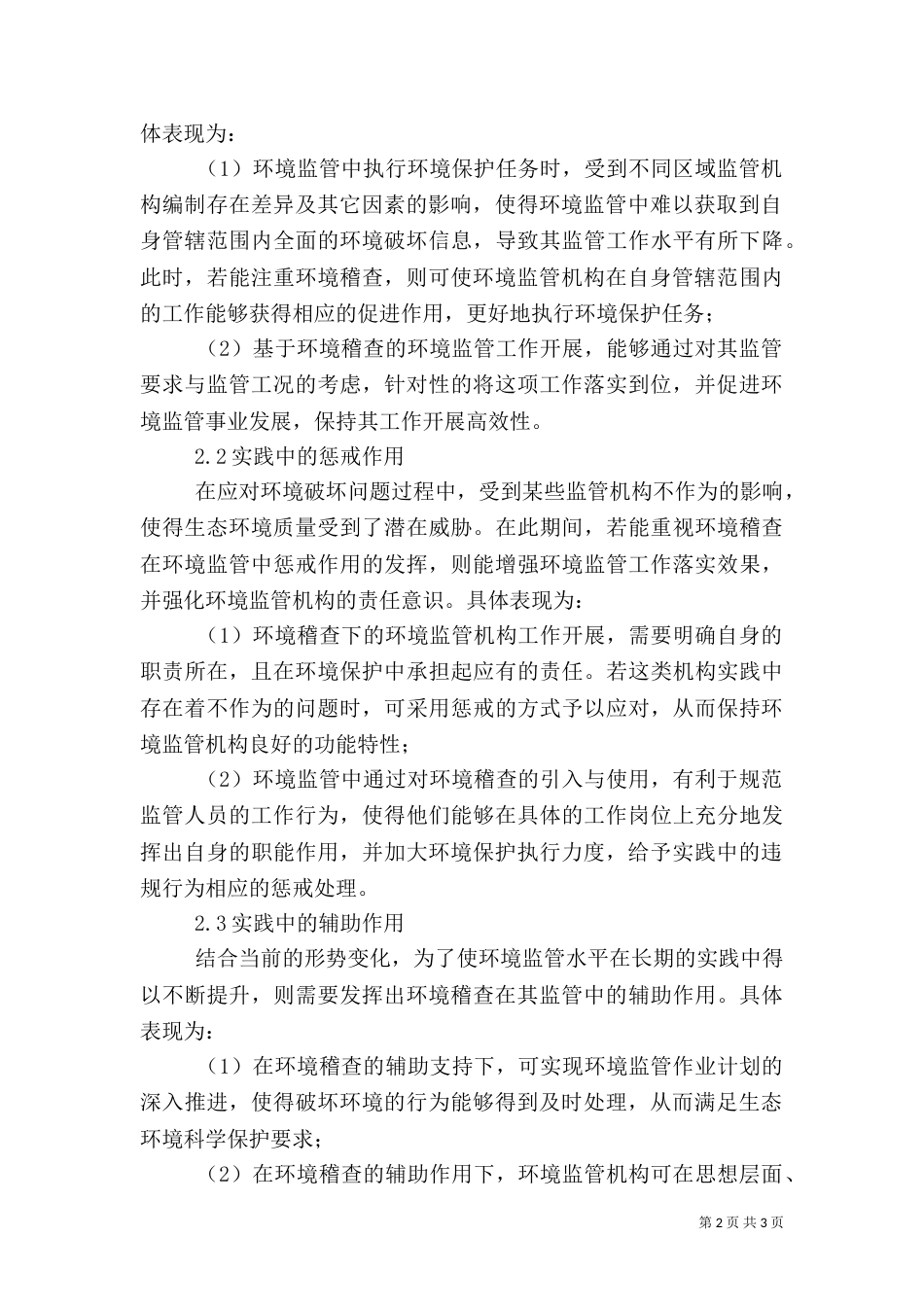 环境稽查在环境监管中的作用_第2页