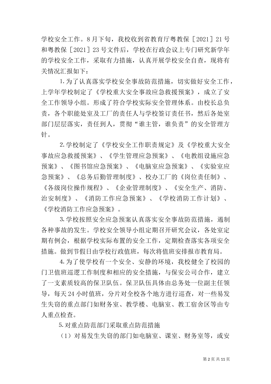 安全工作自查报告（八）_第2页