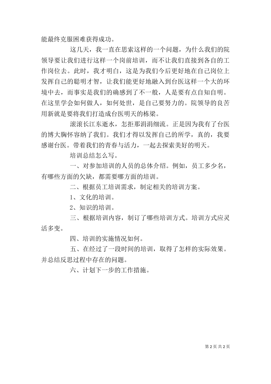 医院岗前培训心得体会（三）_第2页