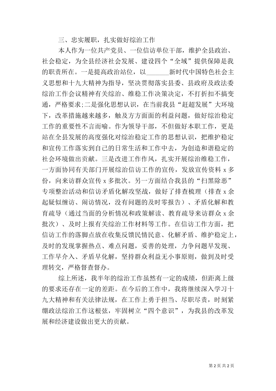 综治上半年小结（三）_第2页