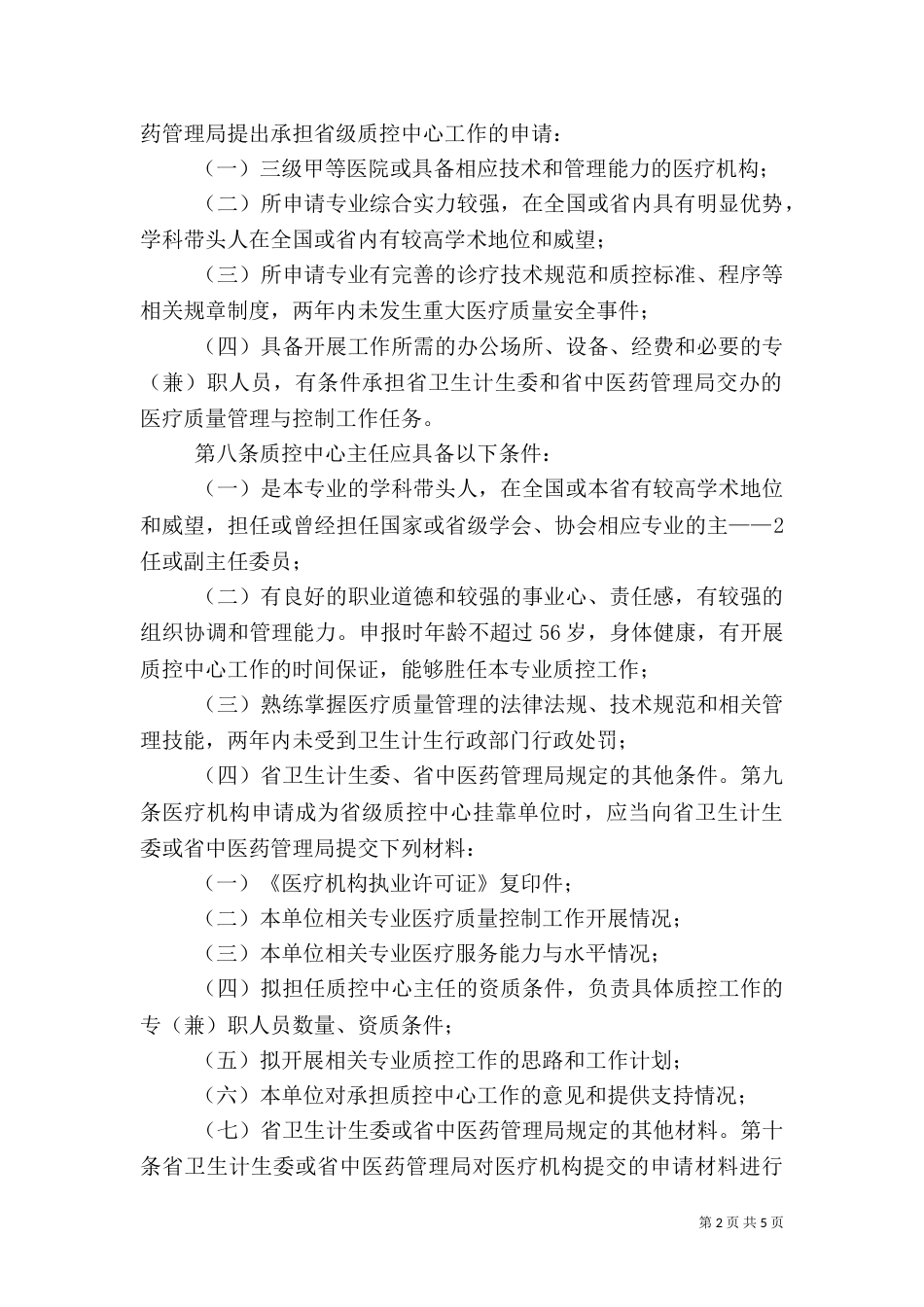 吉林医疗质量控制中心管理细则（三）_第2页