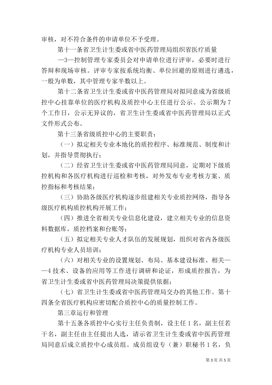 吉林医疗质量控制中心管理细则（三）_第3页
