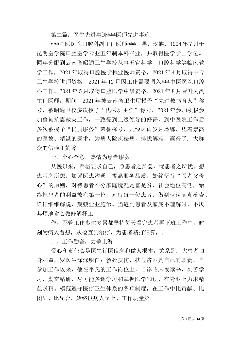 医生先进事迹材料（六）_第3页