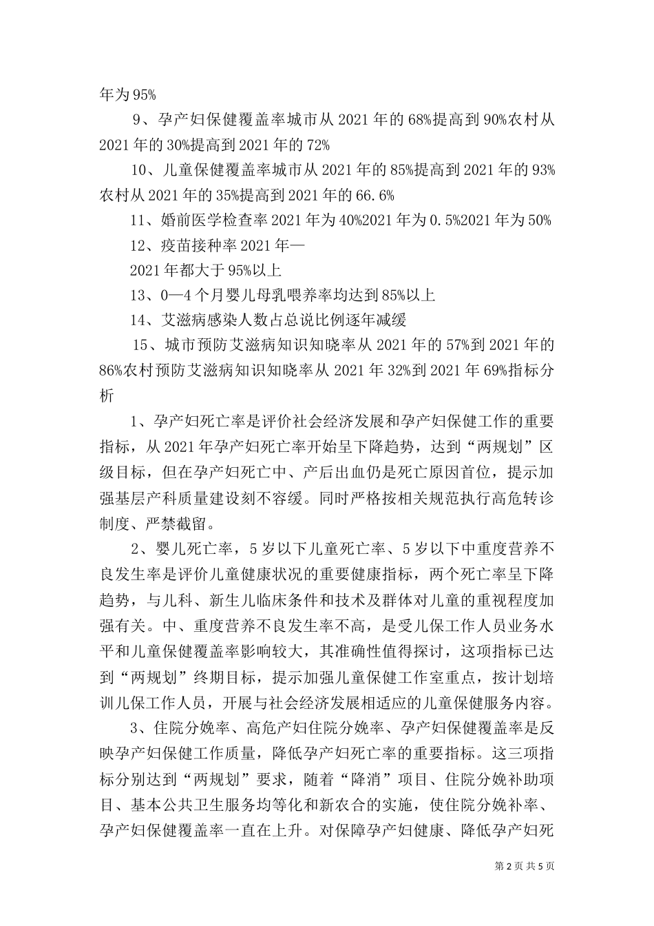 两规划评估报告（三）_第2页