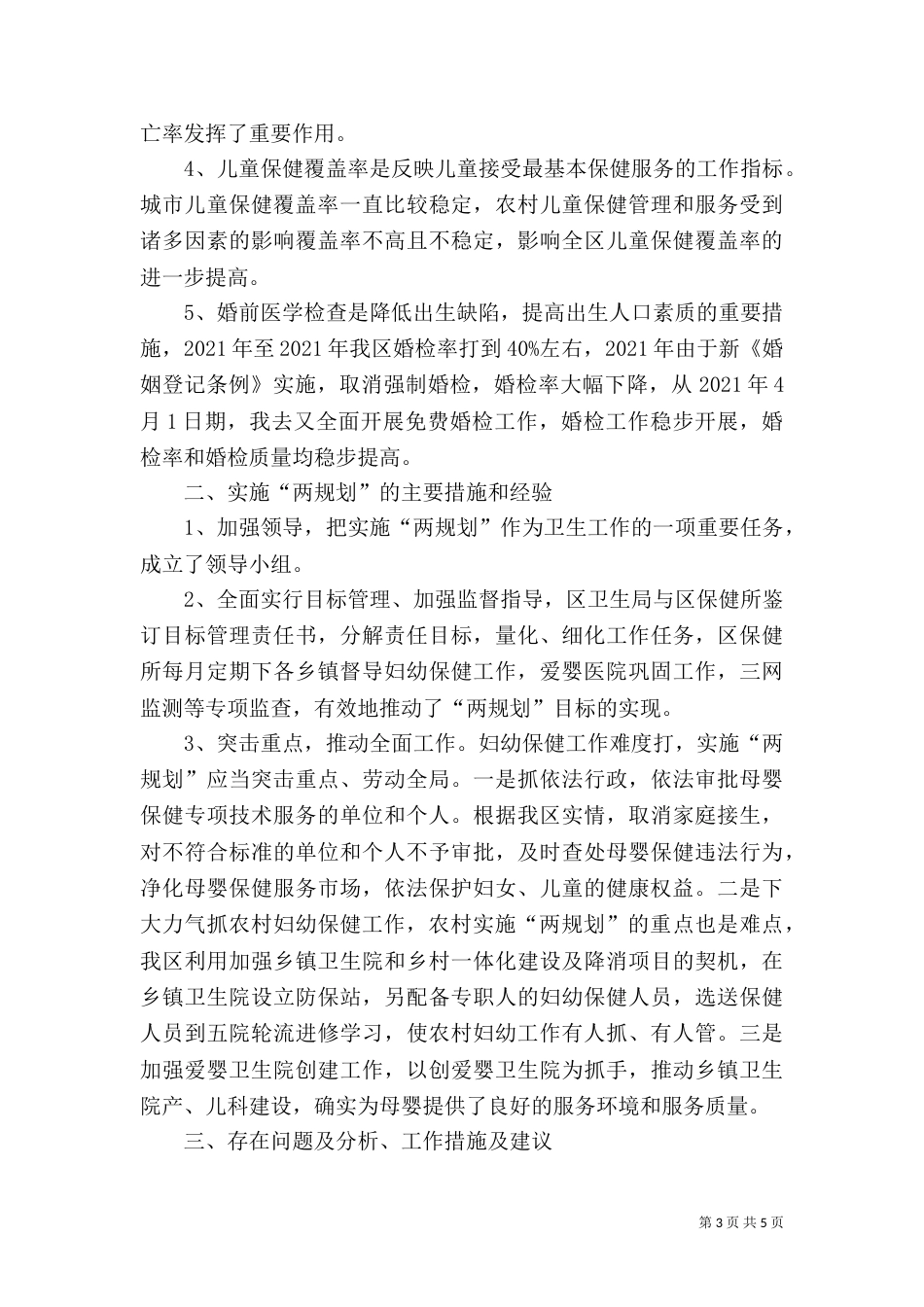 两规划评估报告（三）_第3页