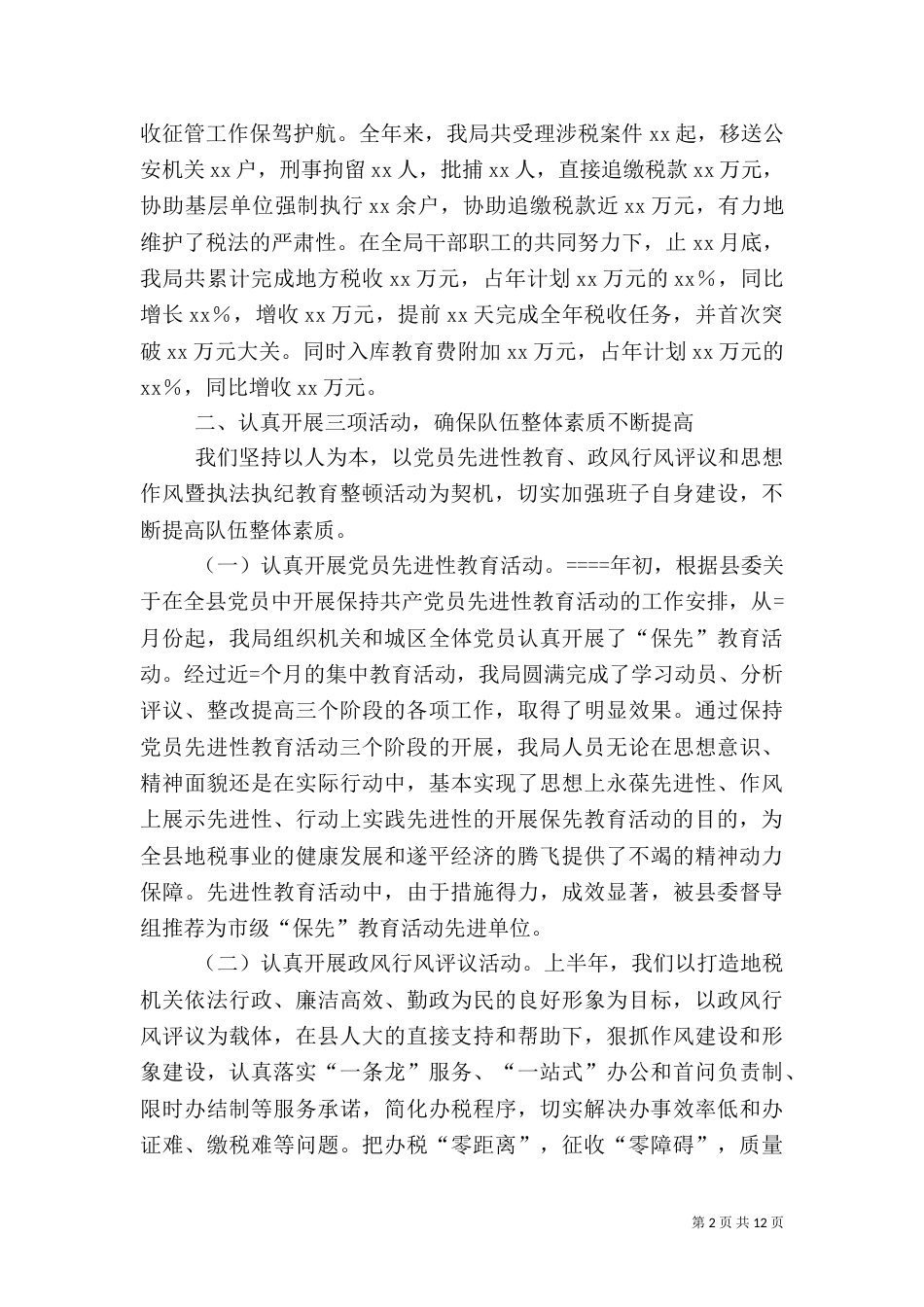 地税局某年度工作总结（二）_第2页