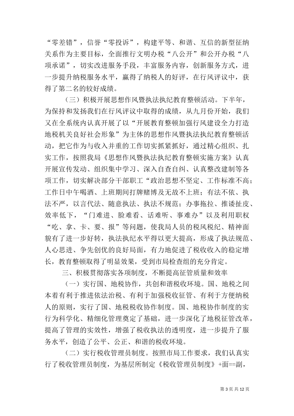 地税局某年度工作总结（二）_第3页