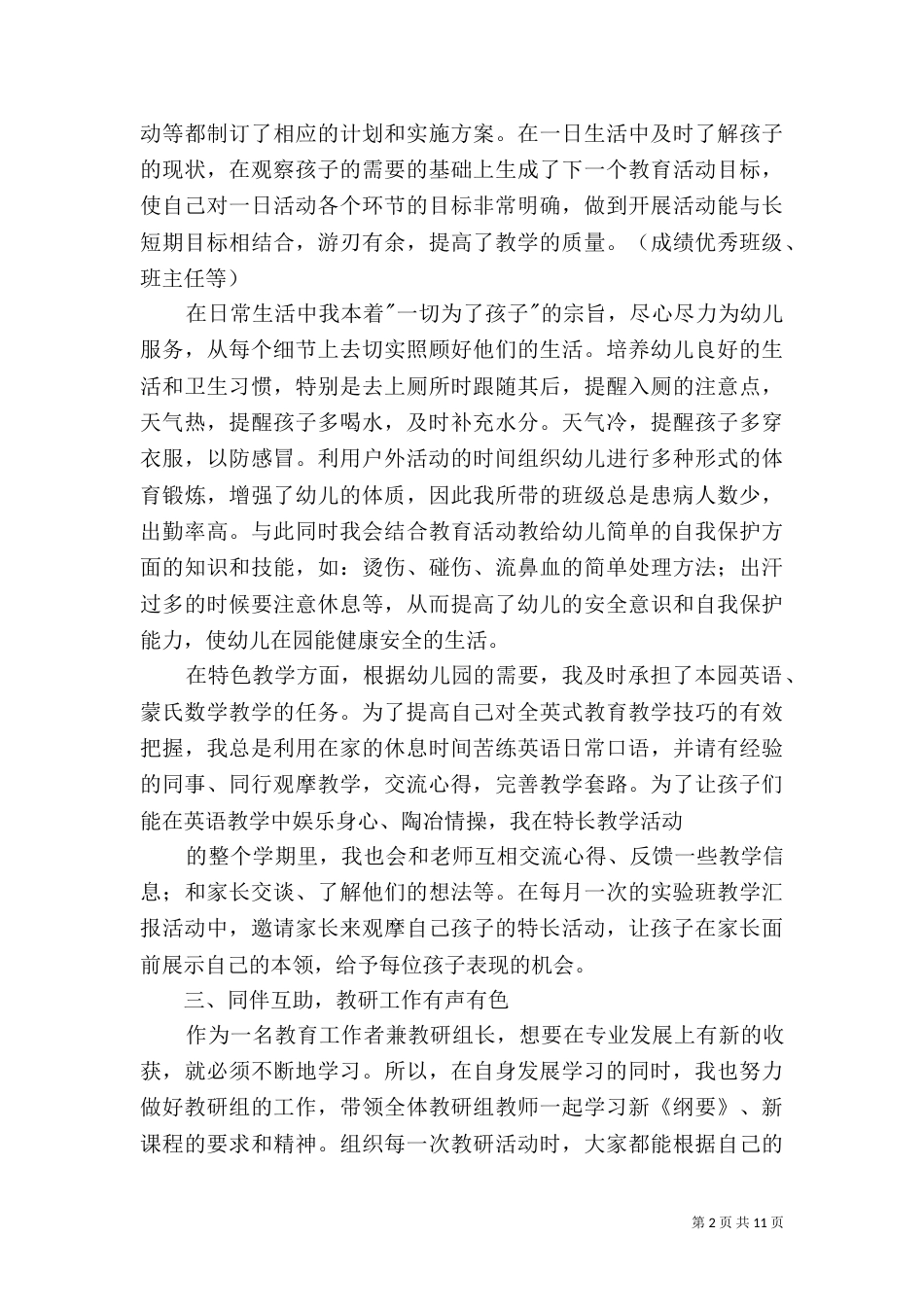 评职称工作总结范文_第2页