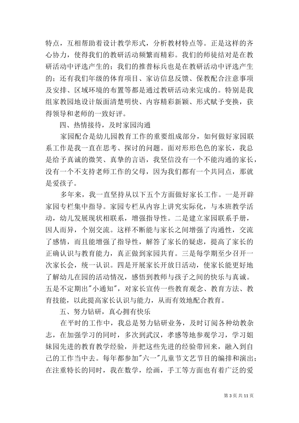 评职称工作总结范文_第3页