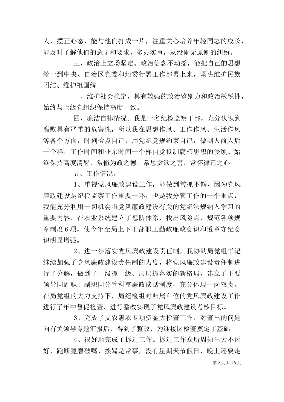 工述职述廉报告_第2页