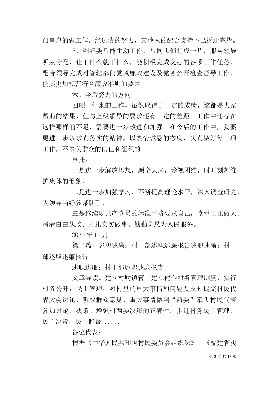 工述职述廉报告_第3页