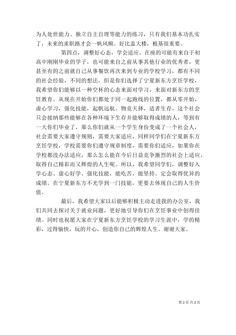 开班典礼发言稿（六）_第2页