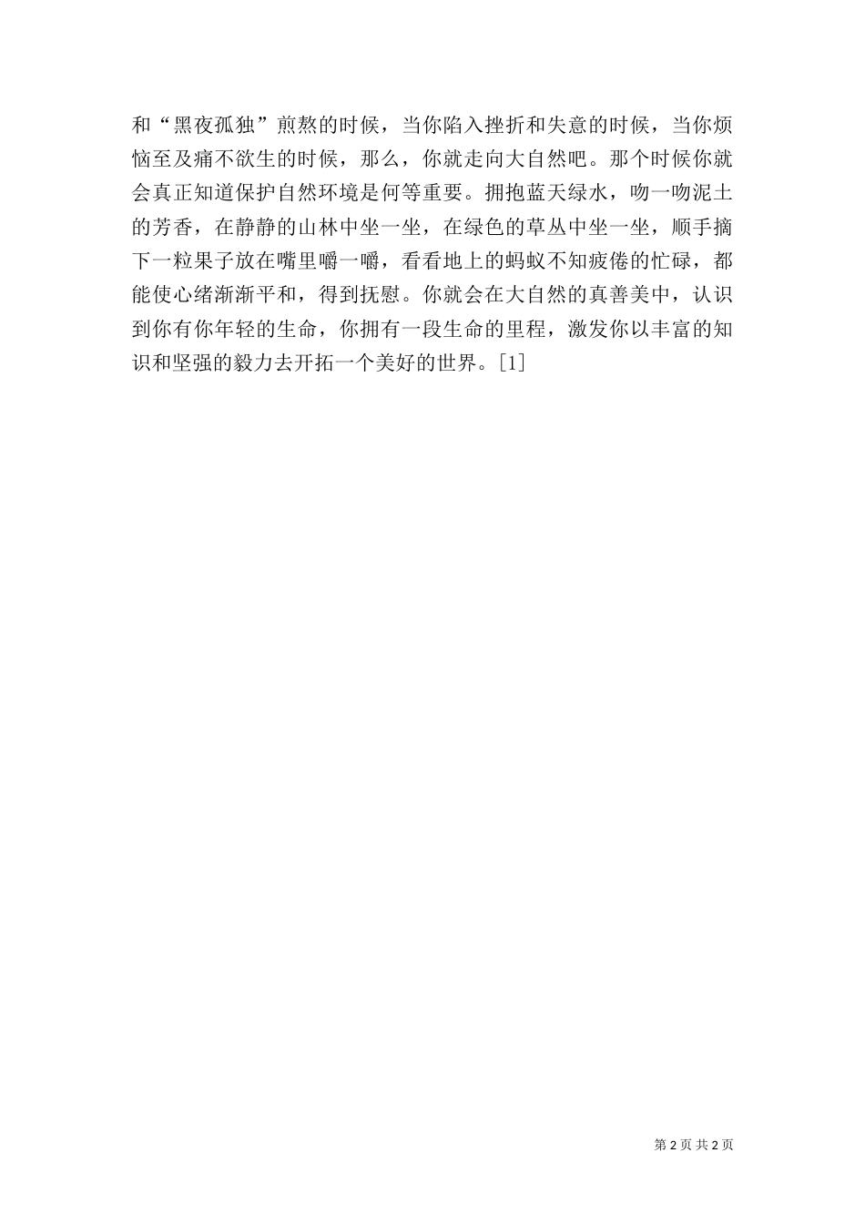 环境保护演讲稿--演讲稿_第2页