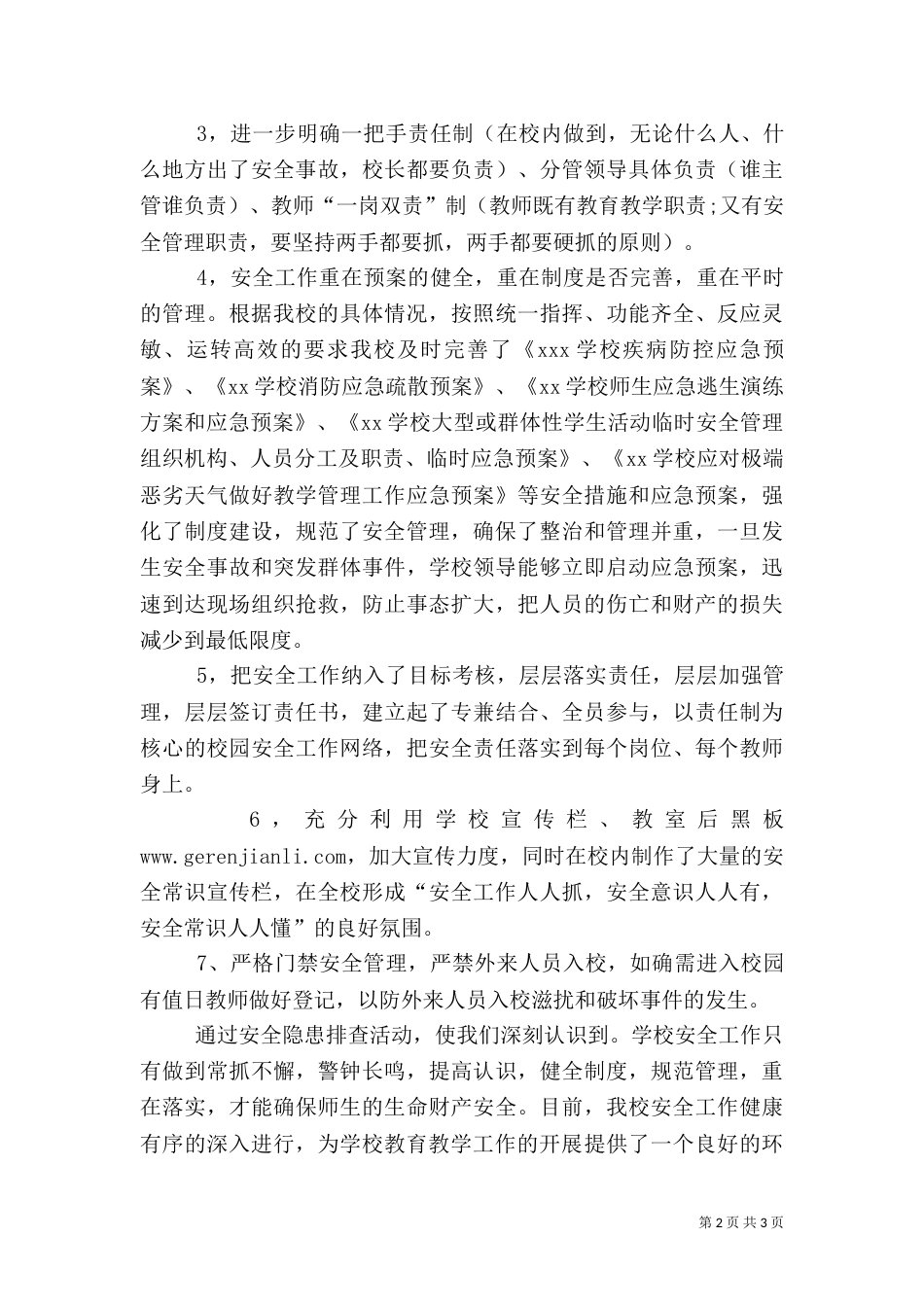 安全隐患大排查专项行动总结（二）_第2页