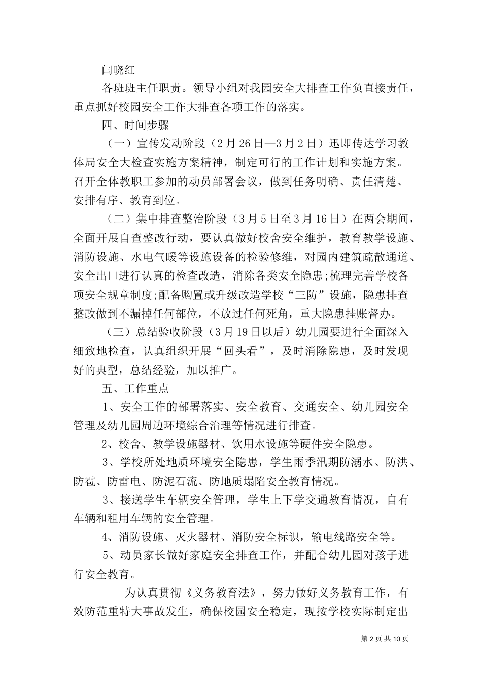 安全隐患排查方案（六）_第2页