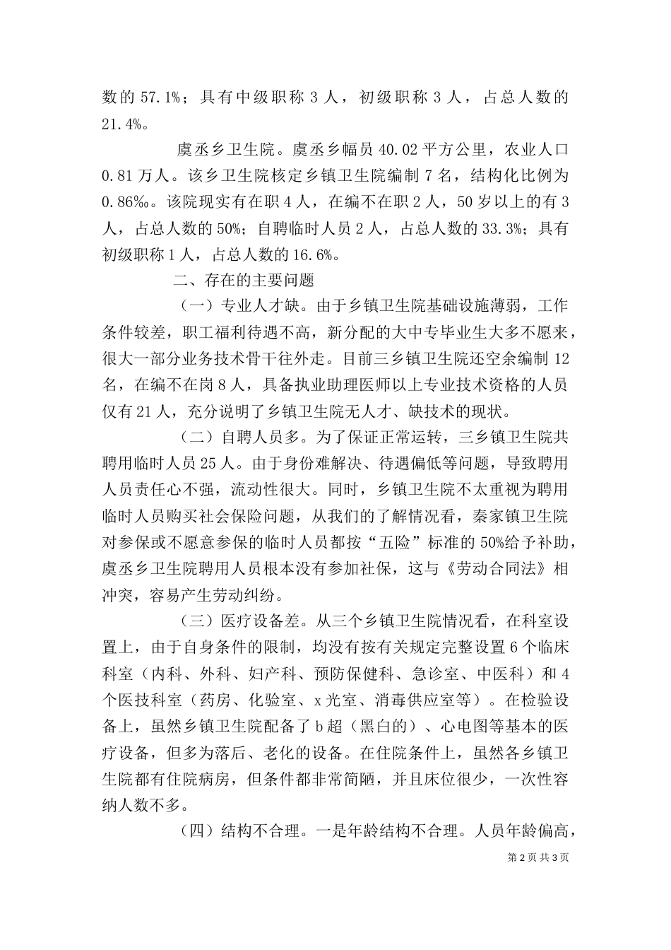 医院基层建设年讲话_第2页