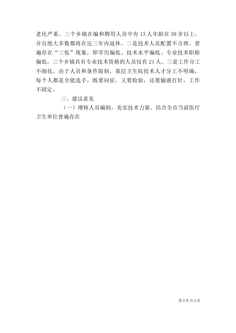 医院基层建设年讲话_第3页