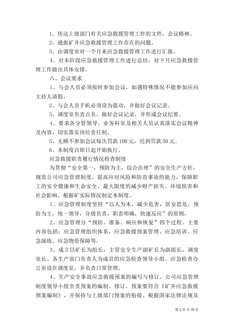 应急救援管理制度_第2页