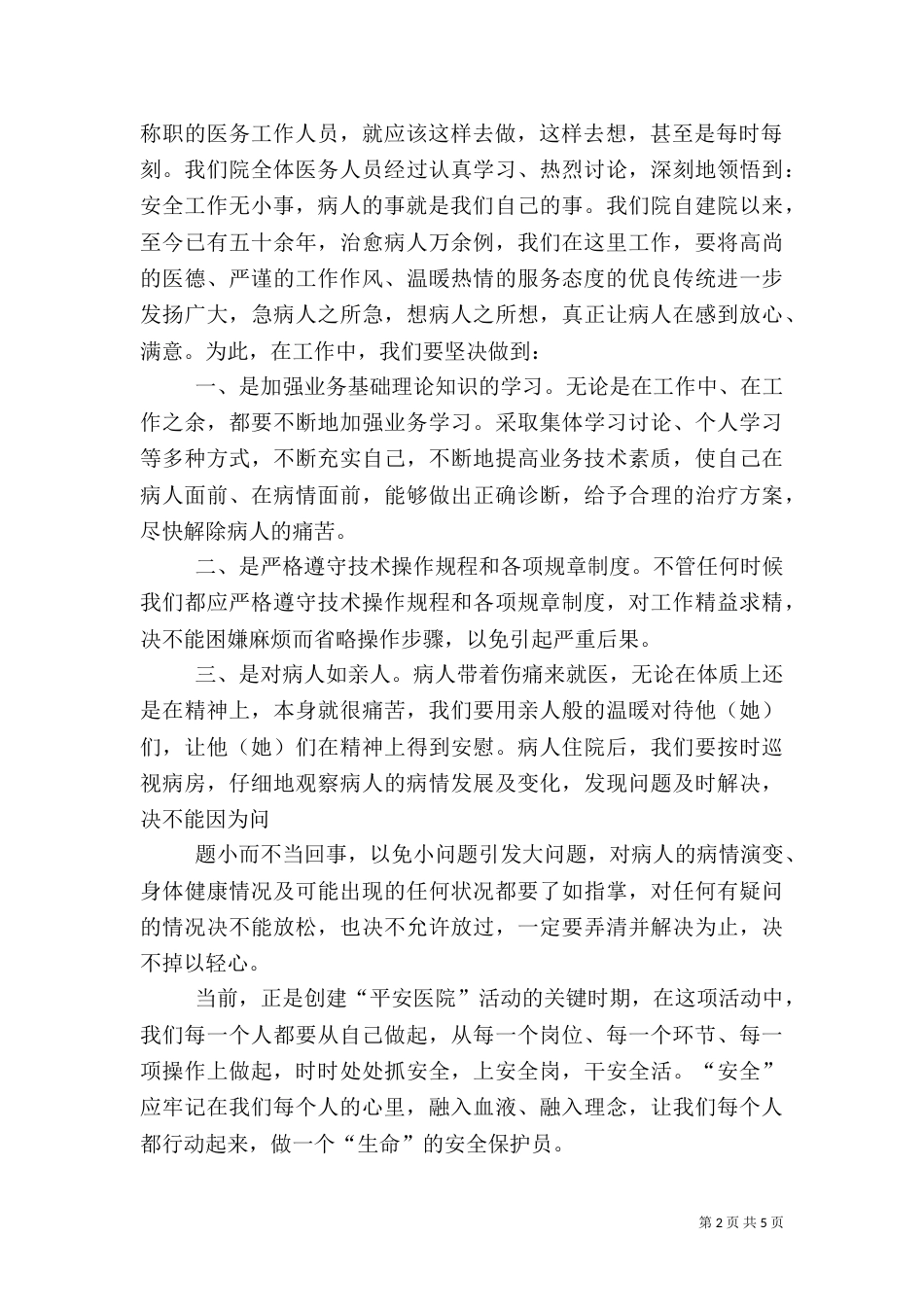 医疗质量安全学习体会（二）_第2页