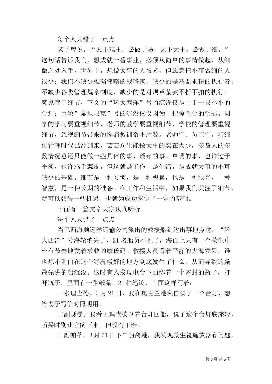 医疗质量安全学习体会（二）_第3页