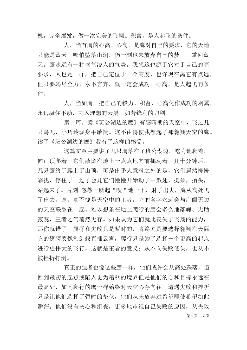读《班公湖的鹰》有感：人,当如鹰_第2页