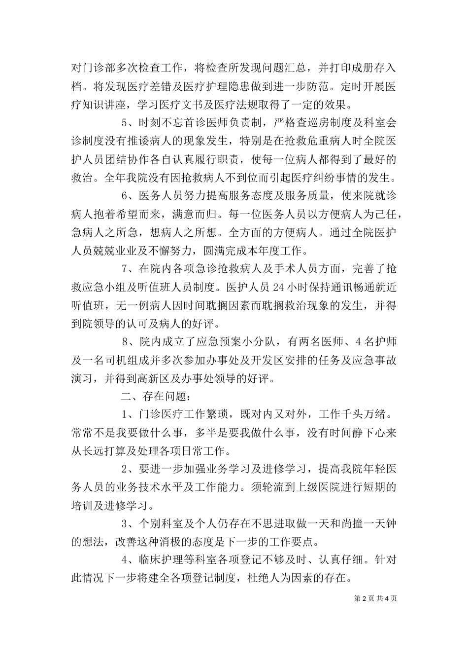 医疗科主任个人工作总结_第2页