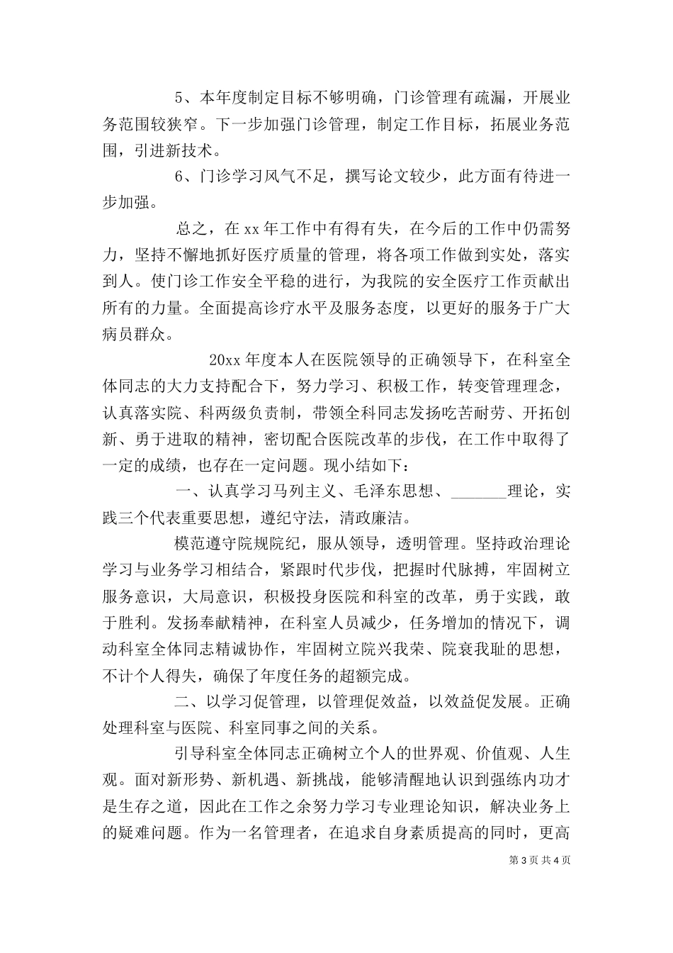 医疗科主任个人工作总结_第3页
