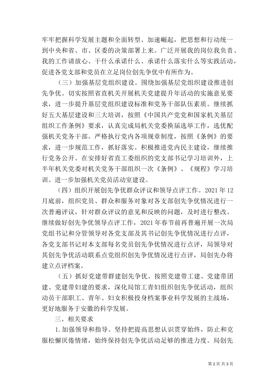 劳动与社会保障局下半年创先争优活动计划_第2页