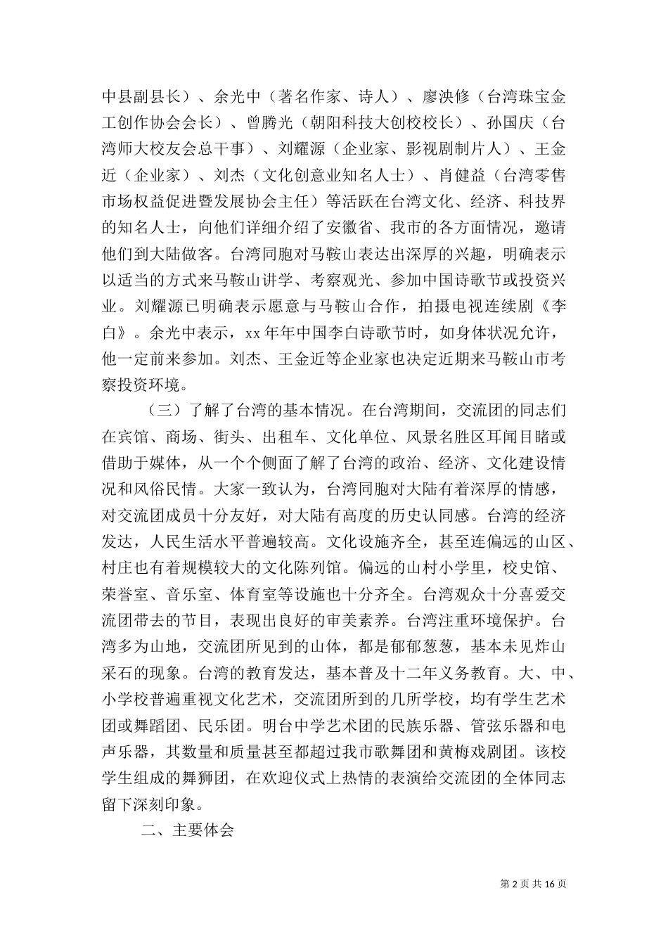第一篇：文化艺术交流团工作情况汇报_第2页