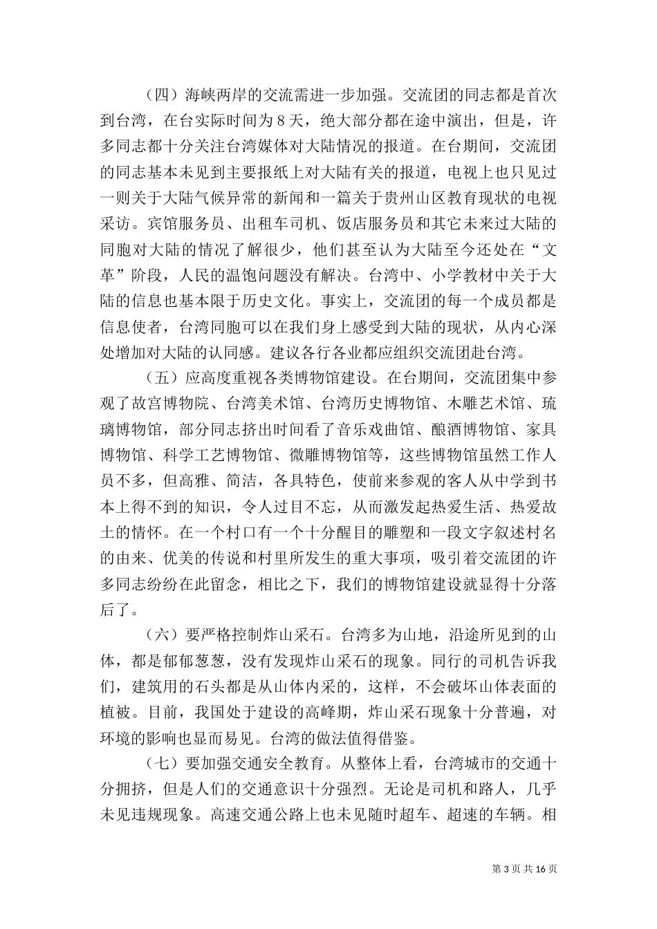 第一篇：文化艺术交流团工作情况汇报_第3页