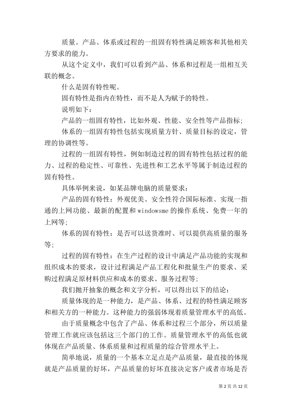 质量管理的定义（一）_第2页