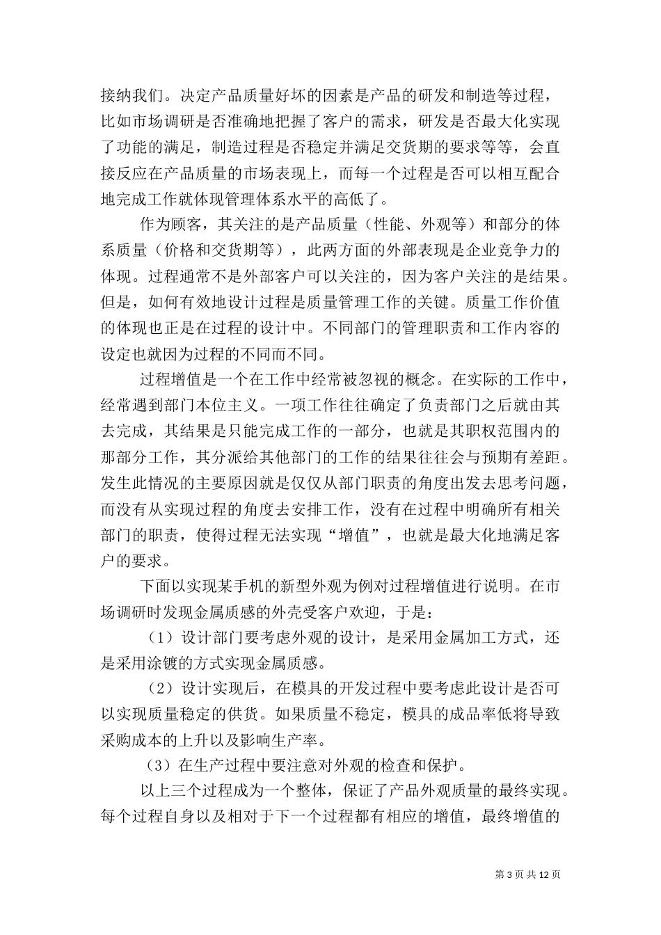 质量管理的定义（一）_第3页